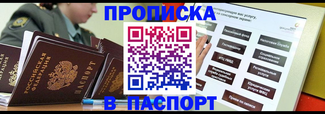 прописка регистрация в Фрязино