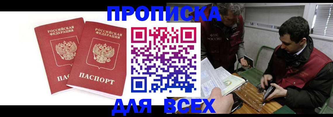 временная регистрация для всех в Фрязино